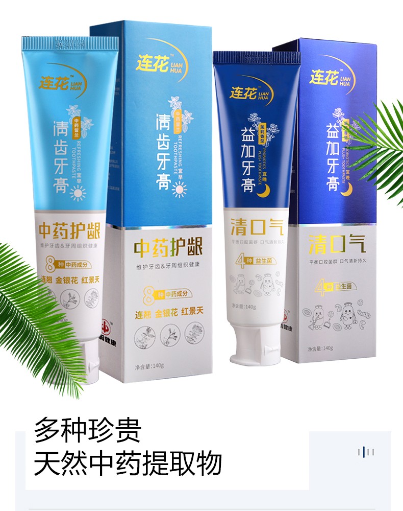 以嶺連花益加牙膏 中醫(yī)藥智慧守護(hù)口腔健康的清新之選